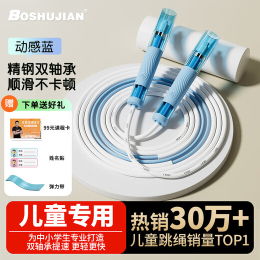 Boshujian Children's Primary School Jump Rope Special Test 6-12 Years Old High School Entrance Exam Special Student Sand Professional Racing Jump Rope