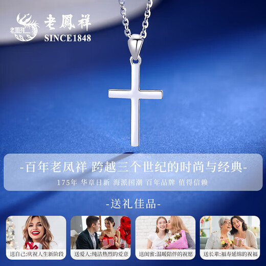 Lao Fengxiang PT950 platinum pendant cross necklace for men and women platinum fashion pendant Valentine's Day birthday gift for girlfriend Platinum cross pendant about 1.8g free silver chain + brand gift box