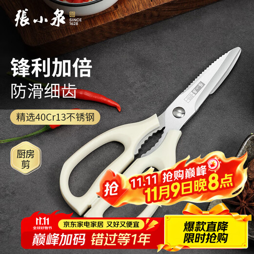 Zhang Xiaoquan Scissors Stainless Steel Kitchen Scissors Household Scissors Chicken Bone Scissors Powerful Scissors Lanying Series Kitchen Scissors (White)