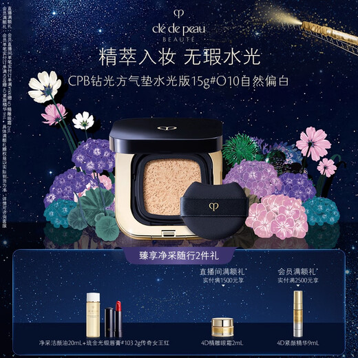 Skin Key (CPB) Diamond Square Air Cushion Water Glow Version 15g #O10 Natural Whitening Birthday Gift for My Girlfriend