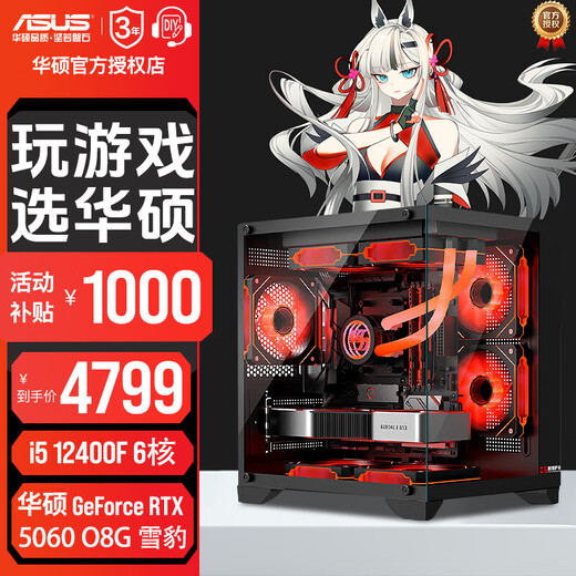 ASUS assembled computer 5070 host e-sports i5 14600KF/13400f RTX5060 complete machine/5060Ti graphics card DIY computer host desktop game e-sports version 12400F+ASUS RTX 5060