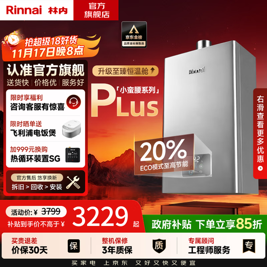 Rinnai (Rinnai) Xiaomanyao 15% off state subsidy 13 liters of natural gas for gas water heater Constant temperature soft sound Slim body 13GD31 Trade-in 16L GD33 Xiaomanyao Pro plus five-dimensional constant temperature