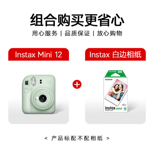 Fuji instax camera + photo paper 10-piece set mini12 instant imaging camera mint green photo paper set