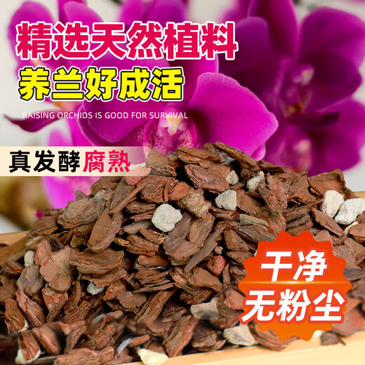 Special nutritious soil for Phalaenopsis orchids, bark planting material, orchid compound fertilizer, household flower cultivation soil, deluxe version, special soil for Phalaenopsis orchids 8 liters, three free gifts