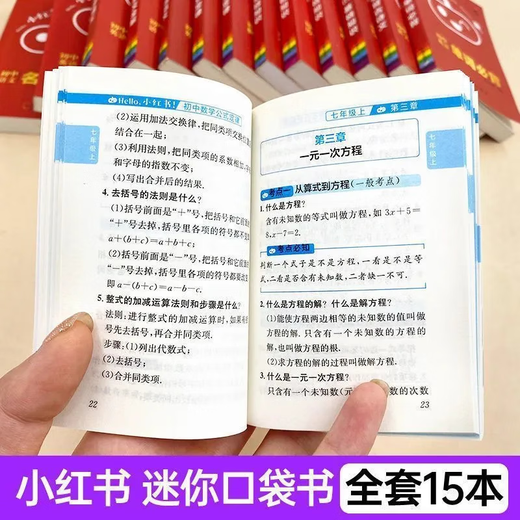 小红书初高中基础知识口袋书速记手册语文迷你版任选科目书籍 初中政治-基础知识-7