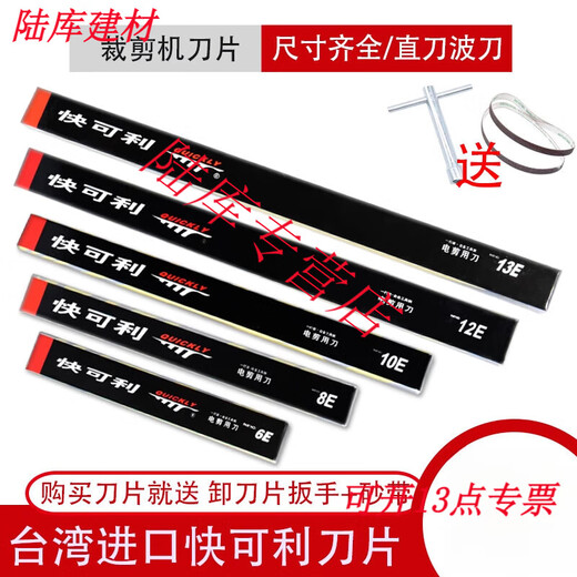 Shantou Lincun imported Kuai Keli electric shear blade 8 inches 10 inches 12 inches 13E inch cutting blade straight knife wave knife cloth cutting machine blade KN narrow knife (width 17MM 5 inches