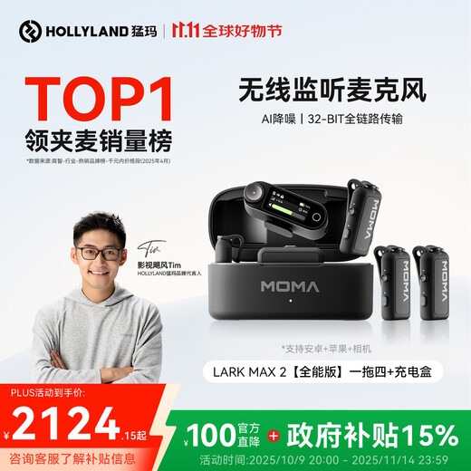 Mammoth Moma government subsidy 15% LARK MAX 2 wireless lavalier microphone one-to-four professional sound quality radio microphone AI noise reduction internal recording Mammoth Moma radio
