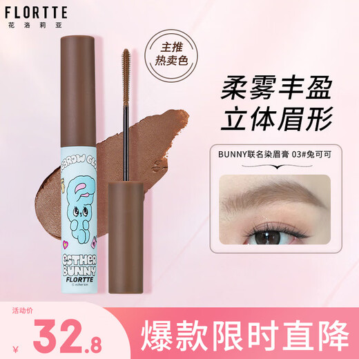 FLORTTE Natural Pink Series Eyebrow Cream Waterproof, Sweatproof, Lightweight, Smooth and Not Easy to Clump 03#Rabbit Coco