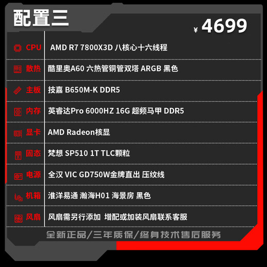 Huaiyang Yitong AMD R7 7800X3D 9800X3D 3A masterpiece design rendering video editing game fever preferential subsidies computer host complete machine configuration three 7800X3D丨mainstream model