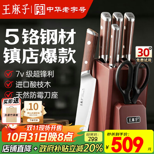 Wang Mazi Knife Set, Household Kitchen Knife Set, Kitchen Utensils, Chopping Knife, Fruit Knife, Scissors, Complete Set of Kitchen Utensils, Same Style as Fat Donglai