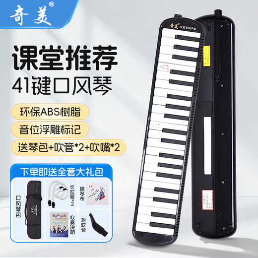 Chimei Mouth Organ 37/32 Key Children's Mouth Organ Classroom Teaching Professional Playing Mouth Organ 41 Keys Wide Range-Black (Soft Bag)