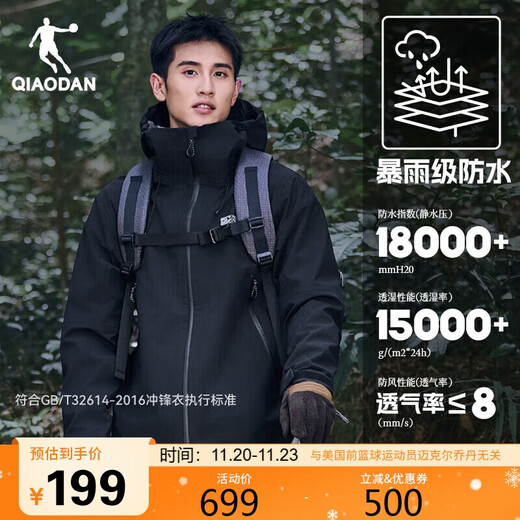 Jordan QIAODAN Mountain God 1st Generation Jacket Men's Autumn and Winter Jacket Men's Waterproof Hard Shell Jacket Windproof Jacket Men