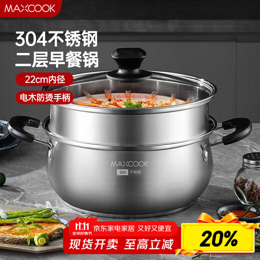 Maxcook soup pot steamer 304 stainless steel two-layer soup pot double-layer soup steamer steamer tray steaming grid stew pot 22cm MCT8763