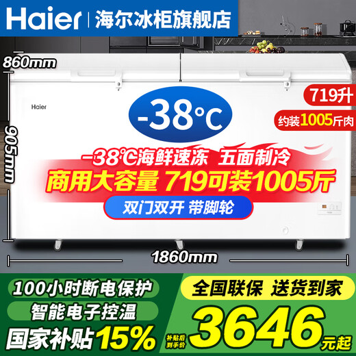 Congélateur Haier Congélateur commercial de grande capacité Niveau 1 Efficacité énergétique Congélateur entièrement réfrigéré Fruits de mer à très basse température Congélateur domestique horizontal surgelé sans dégivrage Grand congélateur commercial à double porte 719L Longueur du corps 1,86 mètres + contrôle électronique amélioré de la température 719L
