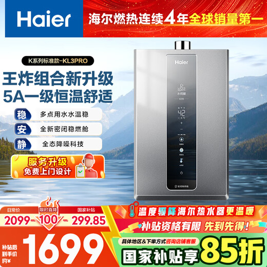 Haier K series KL3PRO 13 liter gas water heater natural gas household water servo constant temperature suitable for one kitchen and one bathroom 15% national subsidy for door-to-door installation