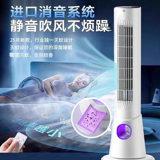 Selection of premium products, 25% subsidy, electric fan, floor-standing, home air circulation fan, turbine refrigeration, bladeless tower type, smart air conditioner, silent, energy-saving, with mosquito killer lamp, bedroom, living room, kitchen, top configuration - Mosquito Killer Ai Voice/APP Remote Control/Purification/Energy Saving Battery, Industry's Only Mosquito Killer/Second Cooling/Hot-Selling NO.1/Silent