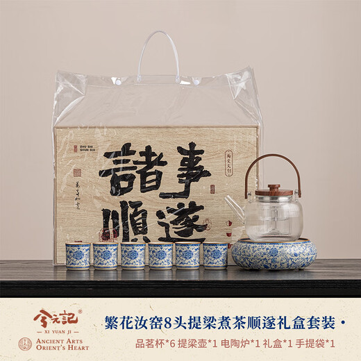 Xiyuanji blue and white Ru kiln tea making stove electric ceramic stove tea kettle set as a wedding and housewarming birthday gift for teachers and friends Fanhua Ru kiln 8-head tea making gift box set