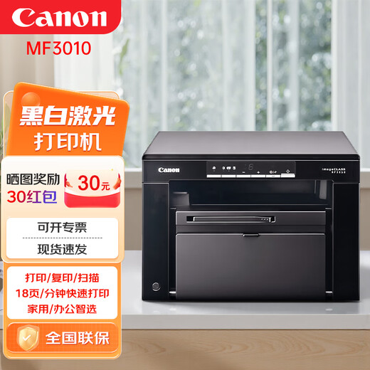 Canon MF3010 A4 format black and white laser economical multi-function copy/scan printer all-in-one home/commercial printing