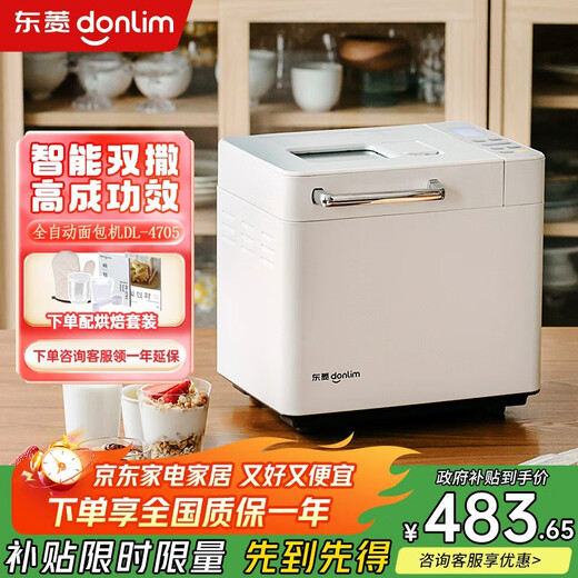 Donlim multi-function large-capacity bread machine kneading machine for home use, can be reserved for baking and making breakfast, fully automatic all-in-one machine, automatic spreading, intelligent control toaster DL-4705 white ((new upgrade)