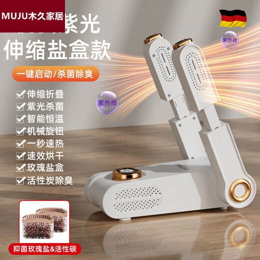 German shoe dryer deodorizing dry and wet dual-use shoe dryer artifact dryer fully automatic coaxing household mechanical purple light telescopic salt box
