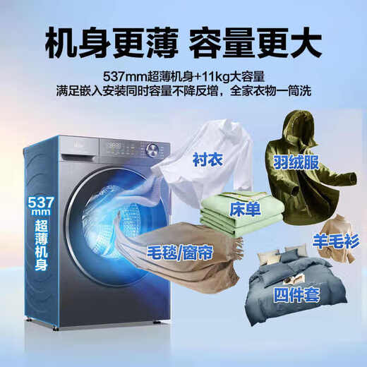 Haier's 25-year-old new product 58E ultra-thin drum washing machine with fully automatic frequency conversion, 11kg large-capacity down blanket washing, new eight-dimensional shock absorption, national subsidy, 11KG integrated drying and washing machine + 525 large drum + 1.2 washing ratio