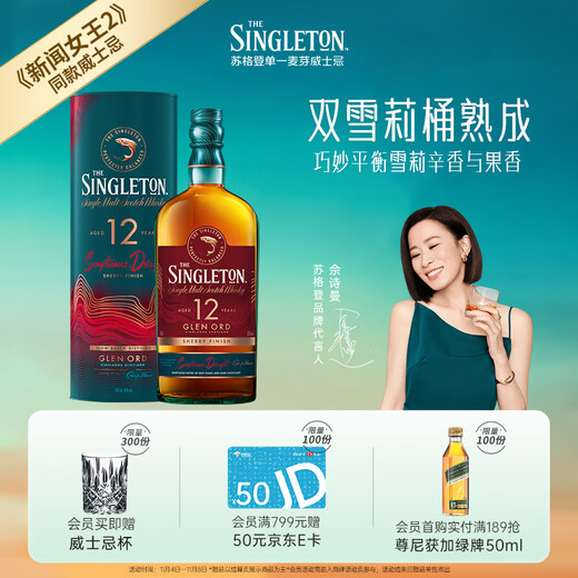Sugden Charmaine Sheh News Queen 2 Same Style 12 Years Golden Sherry Single Malt Whiskey 700ml