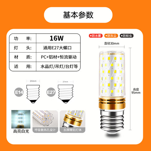 Jinggong LED corn light bulb energy-saving light bulb E27 large screw mouth high-power decorative lamp high-brightness light source 16W white light