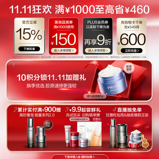 PROYA live broadcast exclusive ruby toner lotion set anti-wrinkle skin care product set skin care gift box makeup