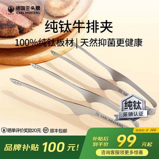 Tao Jubang three-headed eagle pure titanium steak clip home kitchen outdoor camping travel barbecue barbecue anti-scald food clip pure titanium cow pure titanium steak clip