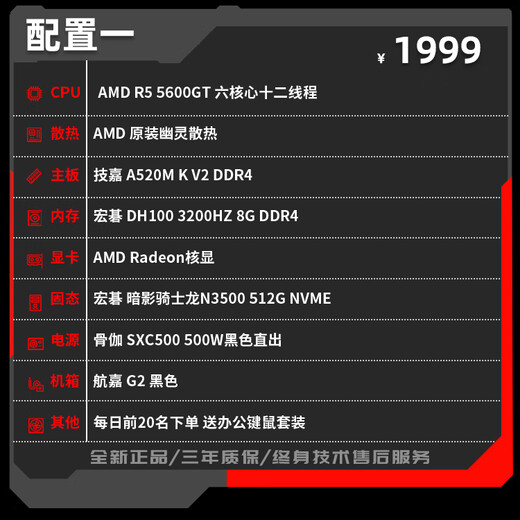 Huaiyang Yitong AMD Ryzen R5 5600 9600X 3A masterpiece entry-level online games game live streaming corporate office discounts and subsidies 7650GRE computer host configuration 1 5600GT丨Hot-selling model
