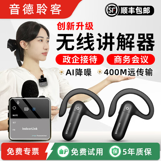 Yinde Lingke explainer, one-to-many wireless government and enterprise reception meeting, party building exhibition hall explanation artifact, business conference project training team reception, deep interconnection relay explanation equipment, transmitter, 10 receivers, long battery life, storage bag