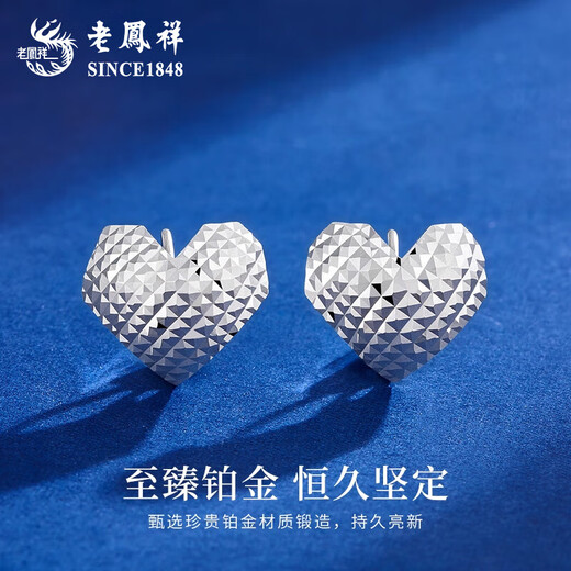 Lao Fengxiang PT950 Platinum Crushed Ice Love Earrings for Women New Platinum Chinese Valentine's Day Teacher's Day Gift for Girlfriend and Wife PT950 Platinum Crushed Ice Love Earrings About 3.2g Brand Gift Box