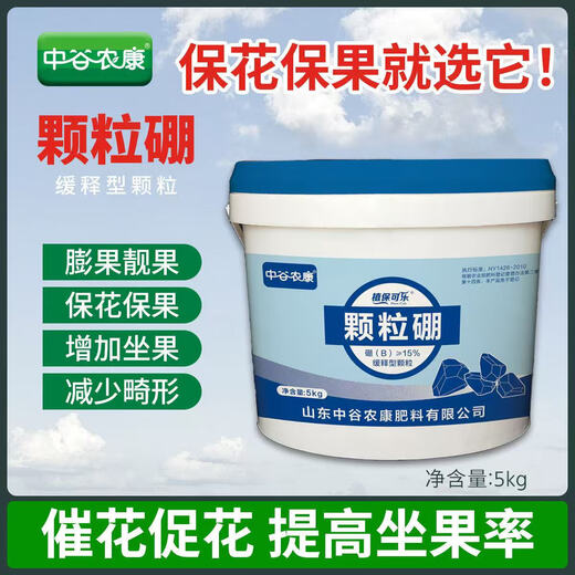 Zhonggu Nongkang Granular Boron Slow-release Granular Fruit Expansion, Beautiful Fruit Increase Quality, Increase Production, Preserve Flowers and Fruits, Increase Fruit Set, Granular Boron 5kg*1 barrel