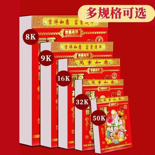 New thickened old-fashioned imperial calendar for flower art 2026 old lunar calendar for the Year of the Horse for home use wall-mounted hand-tearable calendar New 2026 lunar calendar for the Year of the Horse 50k + 32k + 16k