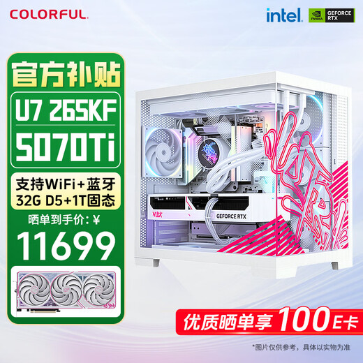 Colorful RTX5090D 5080 5070 Ti 5060 Ti graphics card desktop computer host 265K desktop diy assembly computer AI design e-sports game complete machine with four 265KF + RTX 5070Ti host