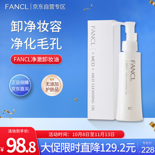 FANCL Pure Cleansing Oil 120ml Deep Cleansing/Moisturizing Old and New Versions Random Birthday Gift