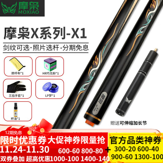 MOXIAO new force billiard cue Aurora X1X2X3X4X5 small head Chinese black eight-way billiard cue chasing score table cue Moxiao
