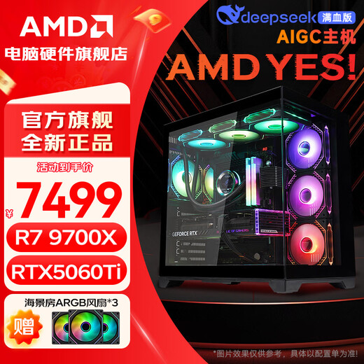 AMD Ryzen R7 9800X3D 7800X3D host/RTX5070/5070Ti/5060Ti host 9600X game assembly computer desktop DIY assembly machine family bucket R7 9700X+RTX5060Ti丨2