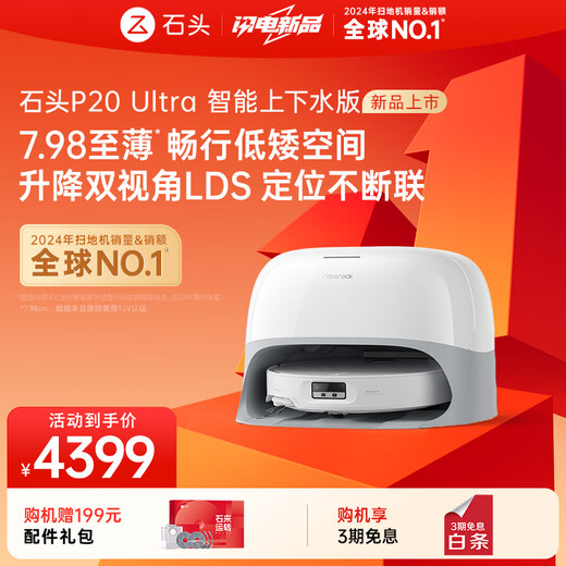 Roborock sweeping robot integrated sweeping and mopping P20 Ultra automatic water supply and drainage version hot water washing mop floor mopping scrubber P20 Aurora enhanced upgraded version