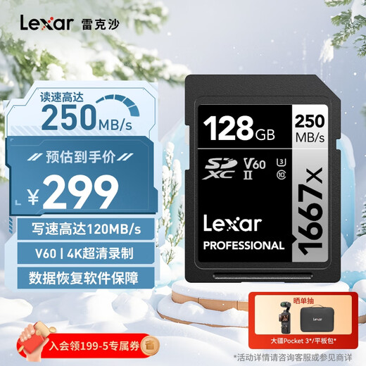 雷克沙（Lexar）128GB SD存储卡 U3 V60 4K数码相机内存卡 读250MB/s 写120MB/s 双排金手指（1667x Pro）