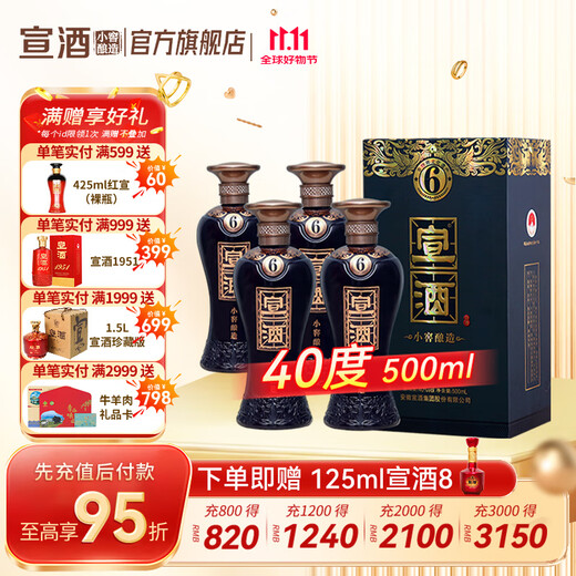 Xuanjiu Xuan6 capacity upgrade 40% 500mL strong-flavor liquor Anhui famous liquor hot style 40% 500mL 4 bottles Xuanjiu Xuan6 capacity upgrade 40% 500mL strong-flavor liquor Anhui famous liquor hot style 40% 500mL 4 bottles