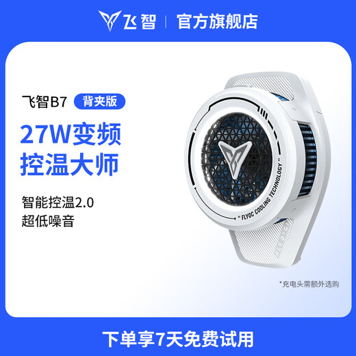 Feizhi B7 back clip version mobile phone radiator Semiconductor refrigeration game chicken live broadcast cooling artifact suitable for OnePlus Red Magic Black Shark Apple Xiaomi mobile phone Genshin Impact