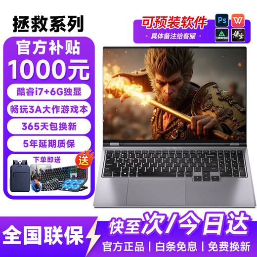 LAVRIKOW拯救系列[补贴20%]2025新款笔记本电脑酷睿i7/i9独显游戏本高性能轻薄本大学生设计编程商务办公本 拯救系列/酷睿i7+6G独显/游戏本 32G运行内存+1TB极速固态
