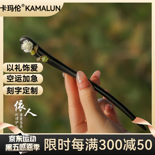 Kamalun (KAMALUN) antique rose hairpin, high-end ebony wood hairpin, daily hairpin, Hanfu headwear, birthday gift for girlfriend, Yiren hairpin + brand gift box