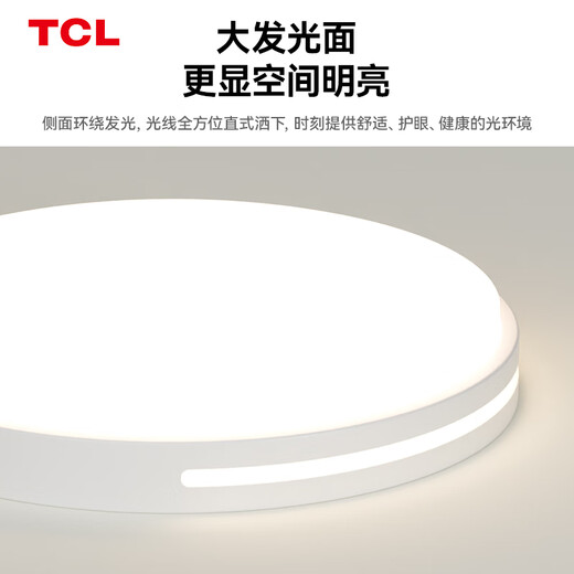 TCL Lighting LED living room lamp simple lighting package living room ceiling lamp Zhiyu series three-tone lighting worry-free installation