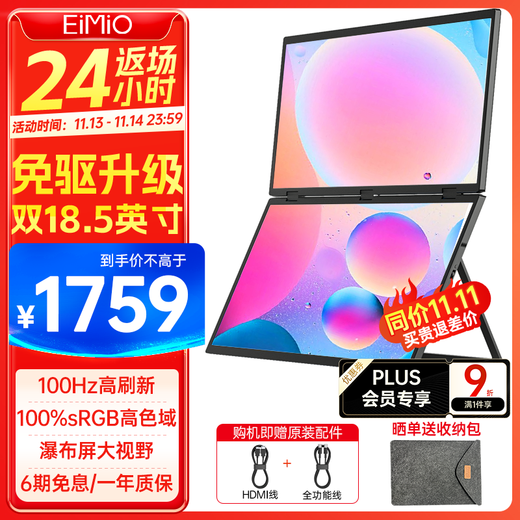 Eimio portable display dual-screen display 100Hz high-brush display 18.5-inch laptop secondary screen extended three-screen office stock trading e-sports game large screen E28