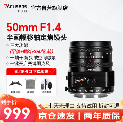 Seven Craftsmen Sony fixed focus lens E mount 50mm f1.4 tilt shift lens Lilliputian special effects suitable for a7m4 zv-e10 second generation a7c2 mirrorless camera
