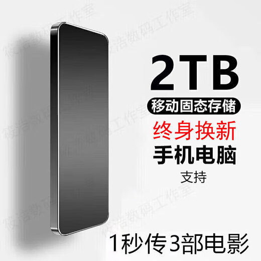 Universal mobile hard drive 4T high speed 2t 1T large capacity 8t hard drive mobile phone computer solid state storage 8tb 4TB4tb red high speed transmission
