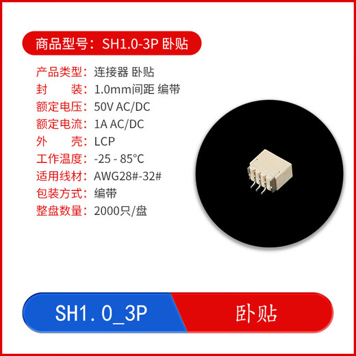 SH1.0 connector patch 1.0mm pitch connector horizontal patch vertical patch socket rubber shell plug spring terminal SH1.0_3P_horizontal patch (10 pieces) No Specifications