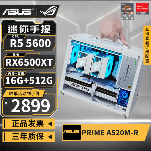 ASUS AMD R5 5600/RTX5060/5050/RX7650GRE/9060XT/6500XT/5700X mini ITX desktop assembled computer host e-sports game machine configuration three丨5600丨RX6500XT